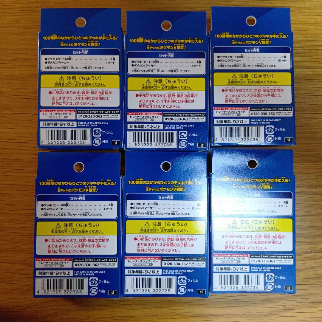 スタートデッキ100 6個セット ポケモンカードゲーム