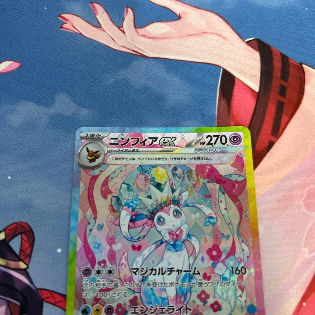 ポケモンカード　ニンフィアex sar