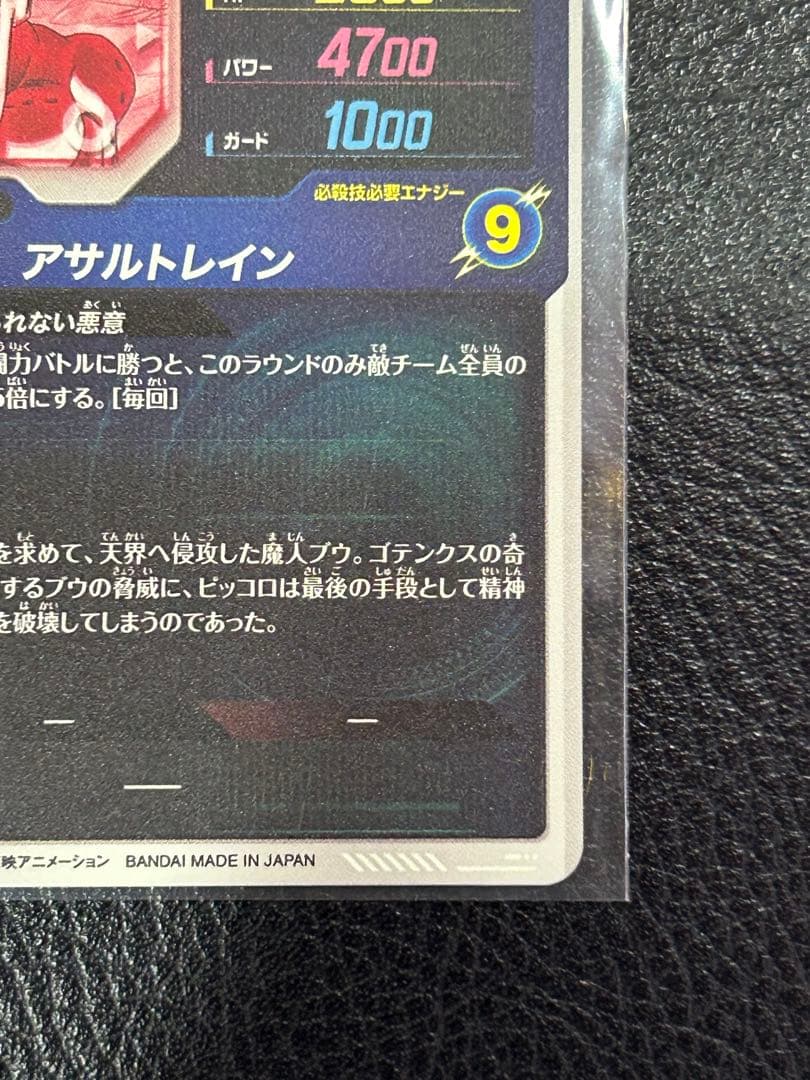 ドラゴンボールスーパーダイバーズ SDV6-066 魔人ブウ悪