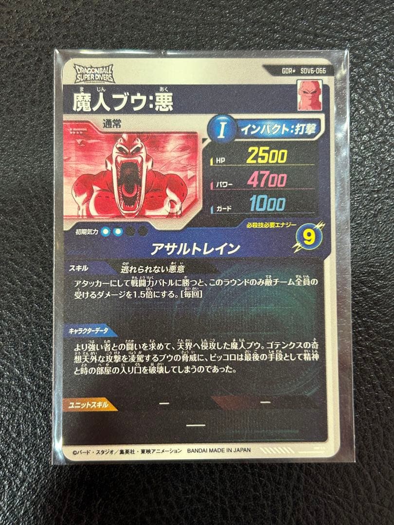 ドラゴンボールスーパーダイバーズ SDV6-066 魔人ブウ悪