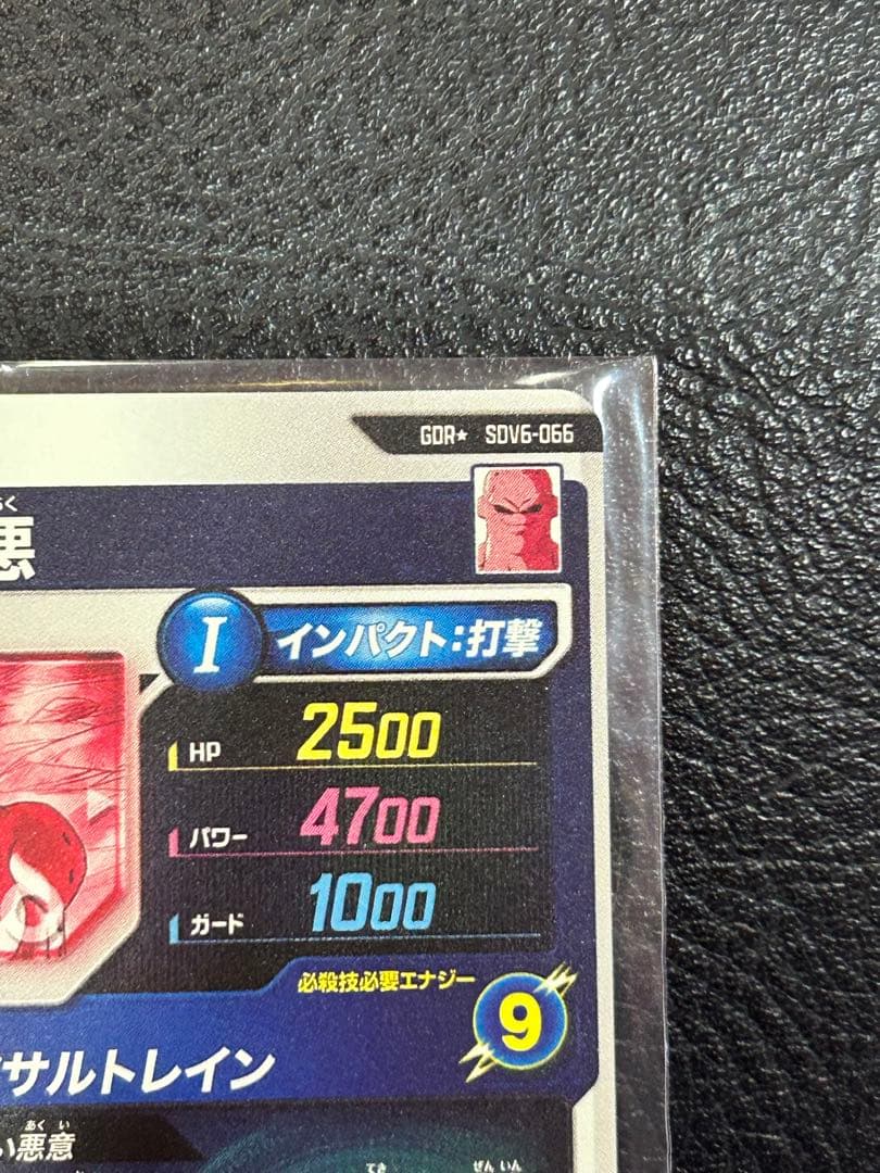 ドラゴンボールスーパーダイバーズ SDV6-066 魔人ブウ悪