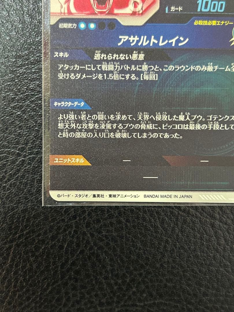 ドラゴンボールスーパーダイバーズ SDV6-066 魔人ブウ悪