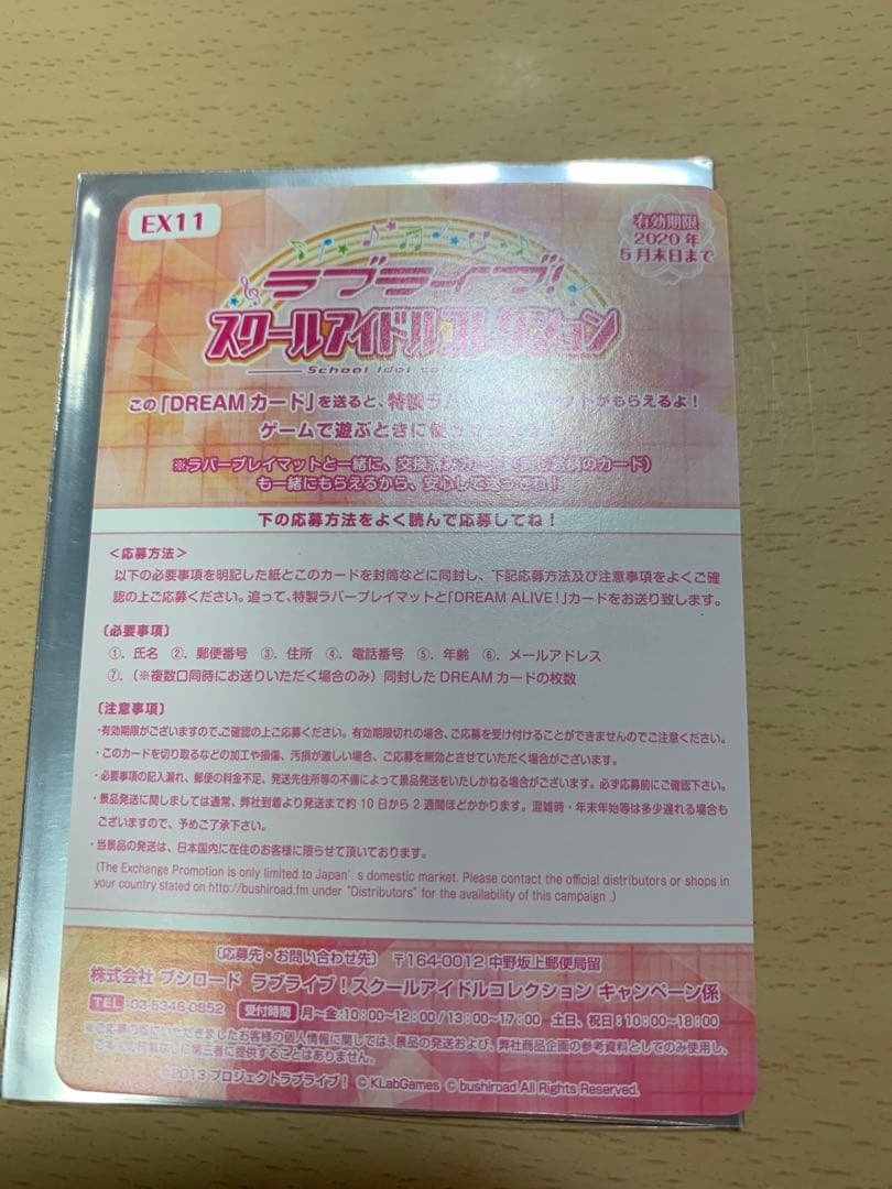 スクコレ　μ's DREAMレア