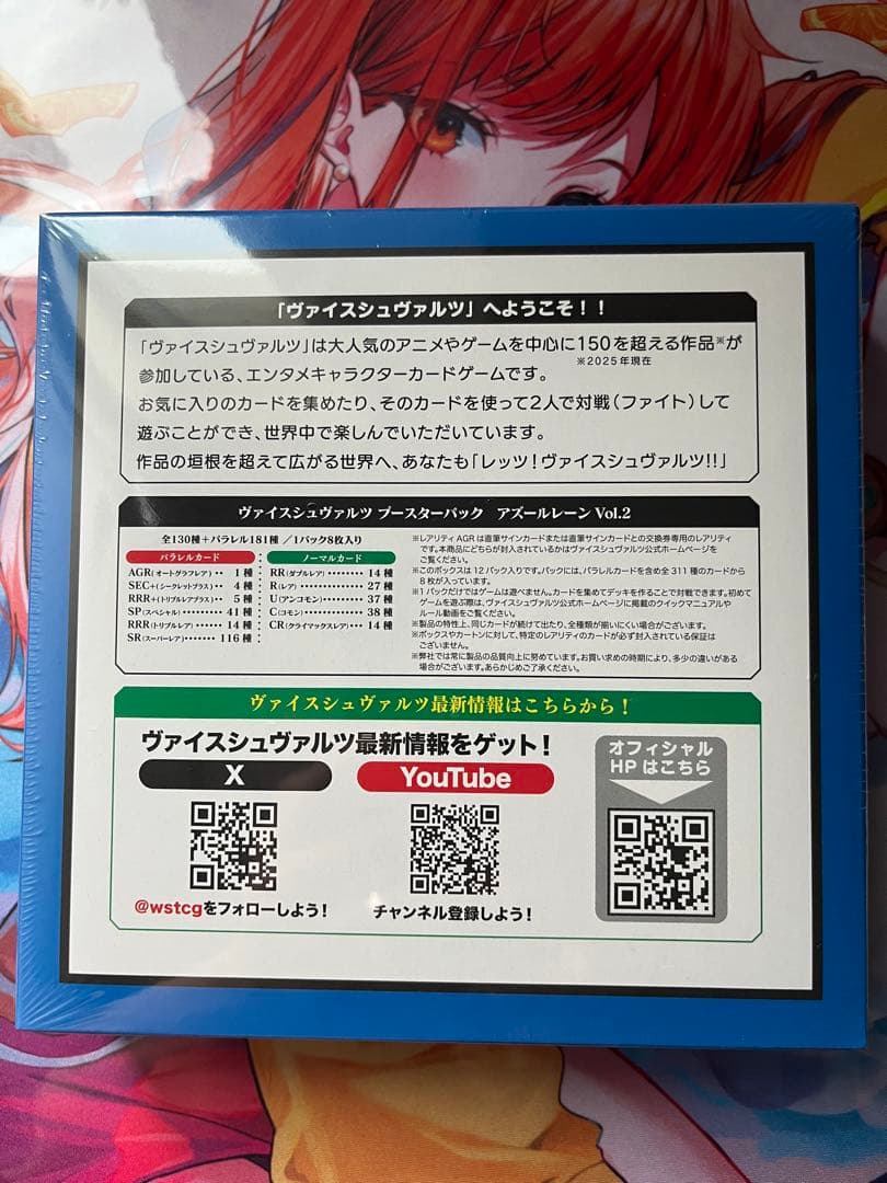 ヴァイスシュバルツ　アズールレーンVol2 2Box 【未開封 シュリンク付】