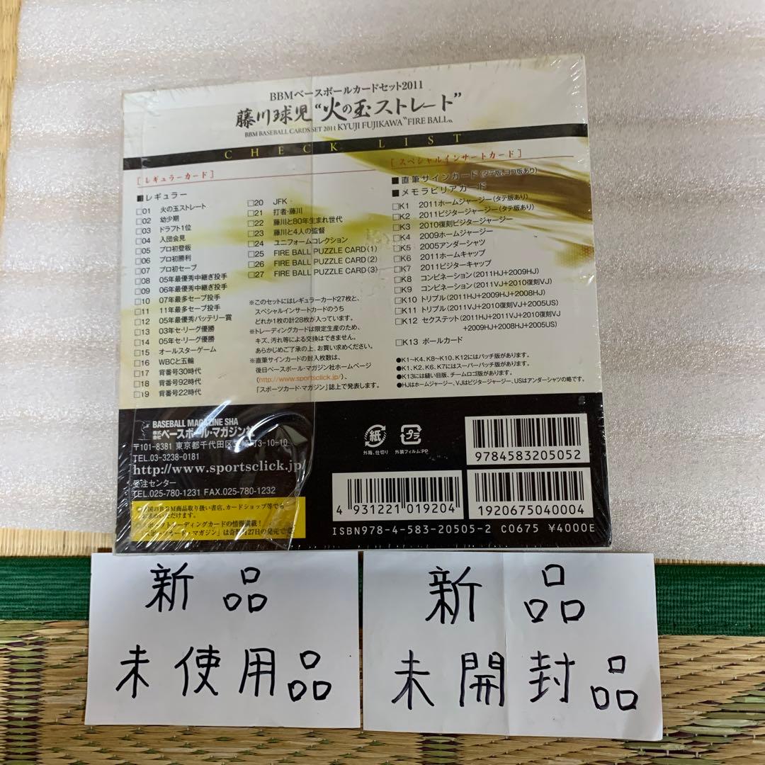 阪神タイガース藤川球児コレクションカードセット