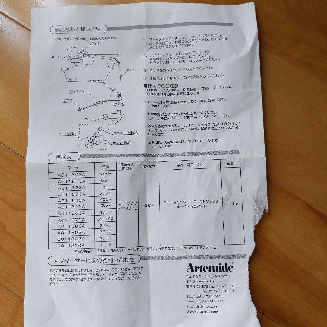 アルテミデトロメオフロアスタンド