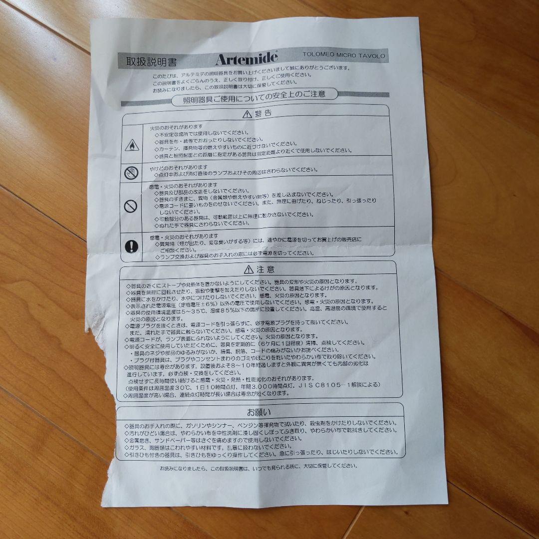 アルテミデトロメオフロアスタンド