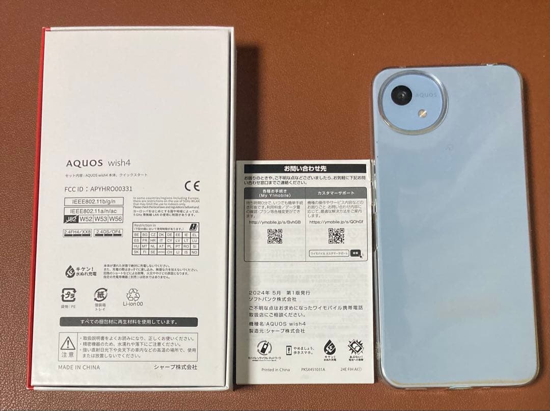 【美品】 AQUOS wish 4 本体 箱 説明書付き ブルーグレー