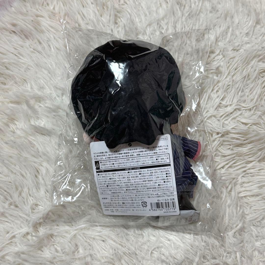  Man 目黒蓮 すのチル BIGぬいぐるみ