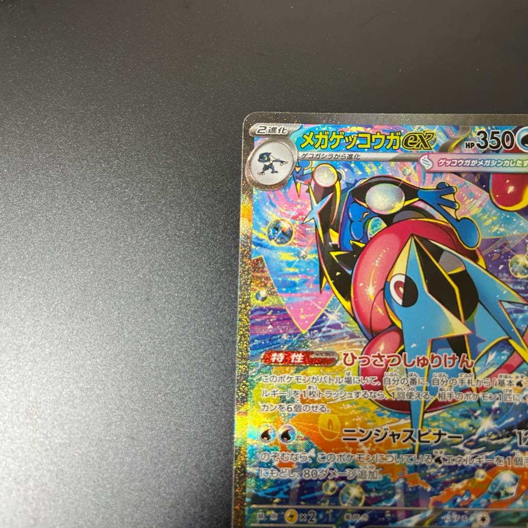 メガゲッコウガex SAR 114/083 ニンジャスピナー 本日発送可能