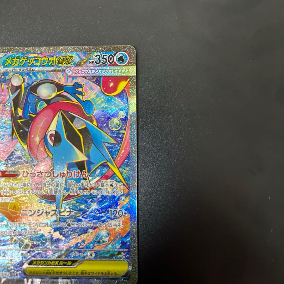 メガゲッコウガex SAR 114/083 ニンジャスピナー 本日発送可能