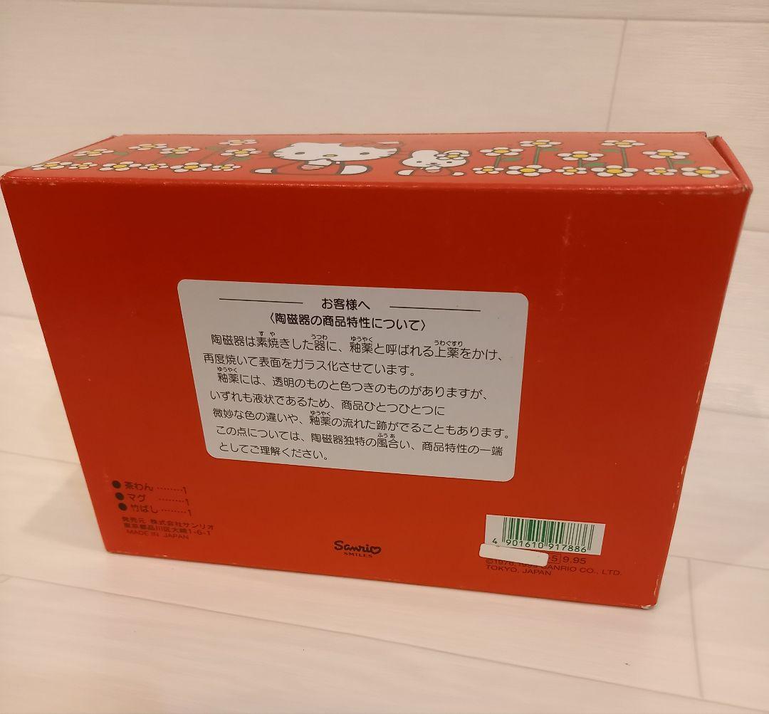ハローキティ　お茶碗セット　茶わん　マグカップ　お箸　1999年　レトロ　新品♡