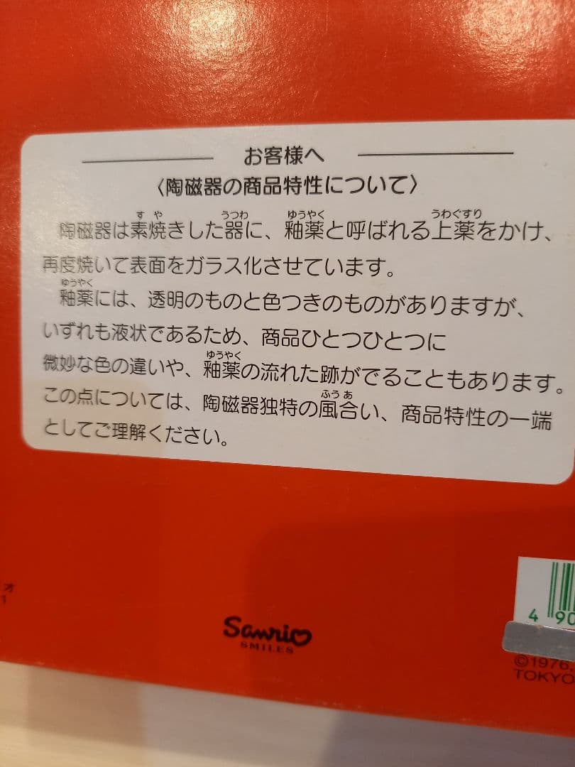 ハローキティ　お茶碗セット　茶わん　マグカップ　お箸　1999年　レトロ　新品♡