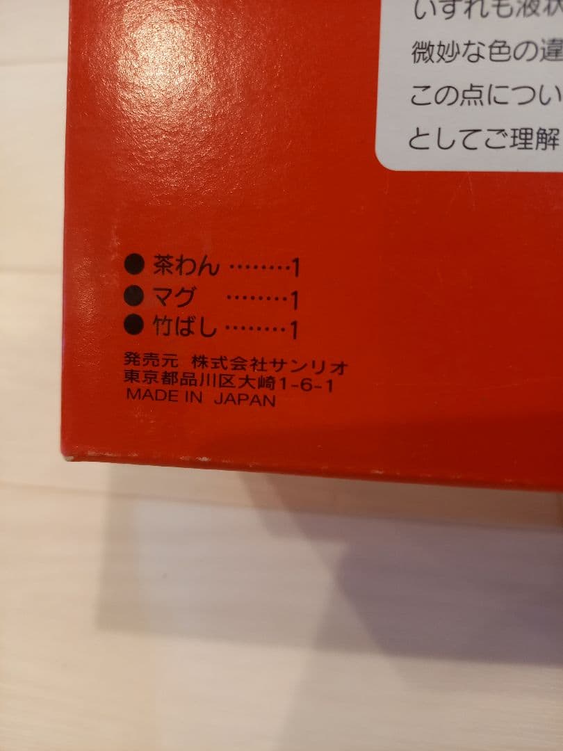 ハローキティ　お茶碗セット　茶わん　マグカップ　お箸　1999年　レトロ　新品♡