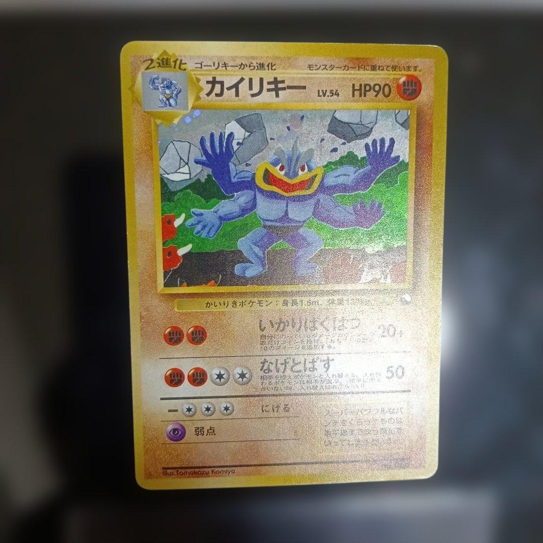 カイリキー_「通信進化キャンペーン」 スペシャルカード PROMO 第1世代 …