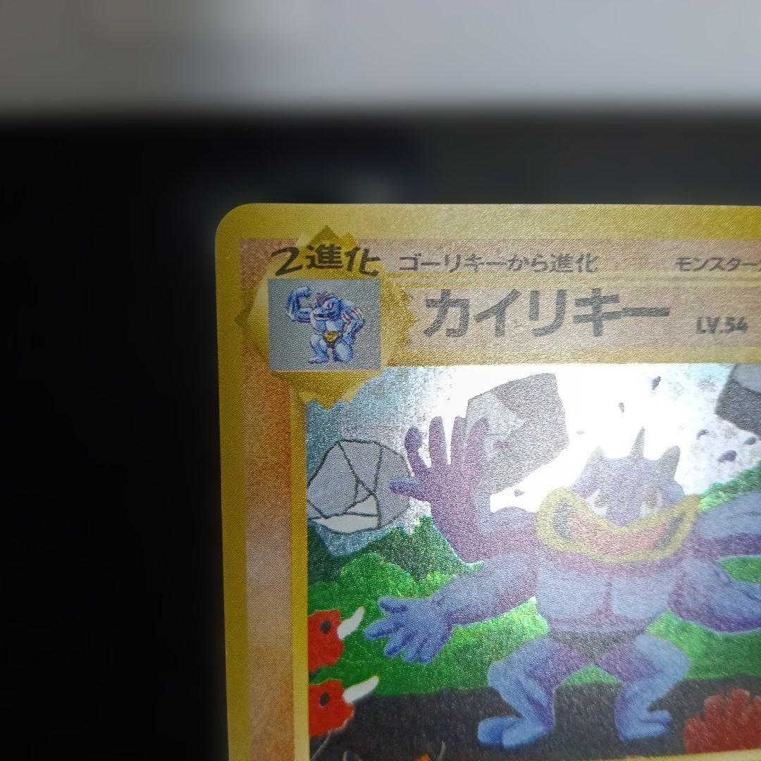 カイリキー_「通信進化キャンペーン」 スペシャルカード PROMO 第1世代 …