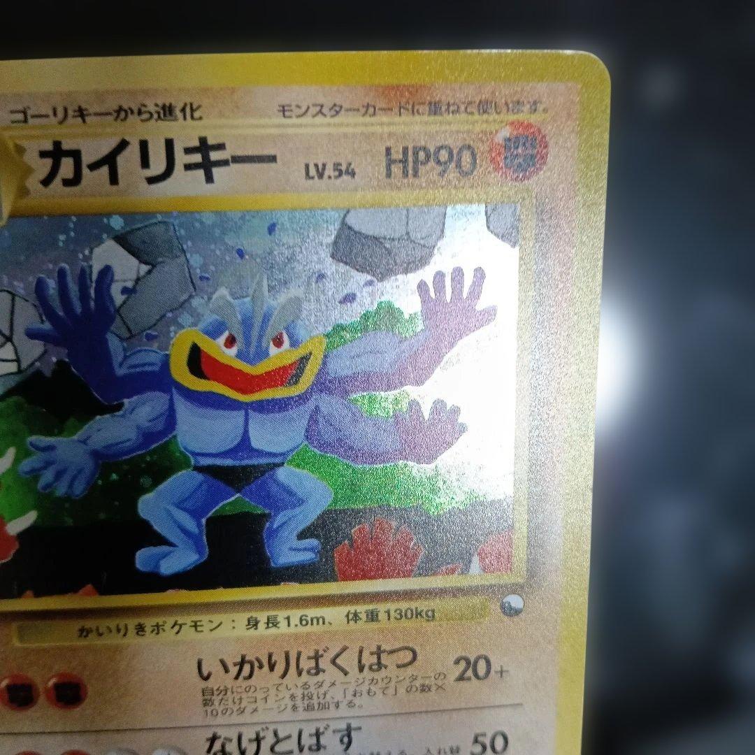 カイリキー_「通信進化キャンペーン」 スペシャルカード PROMO 第1世代 …