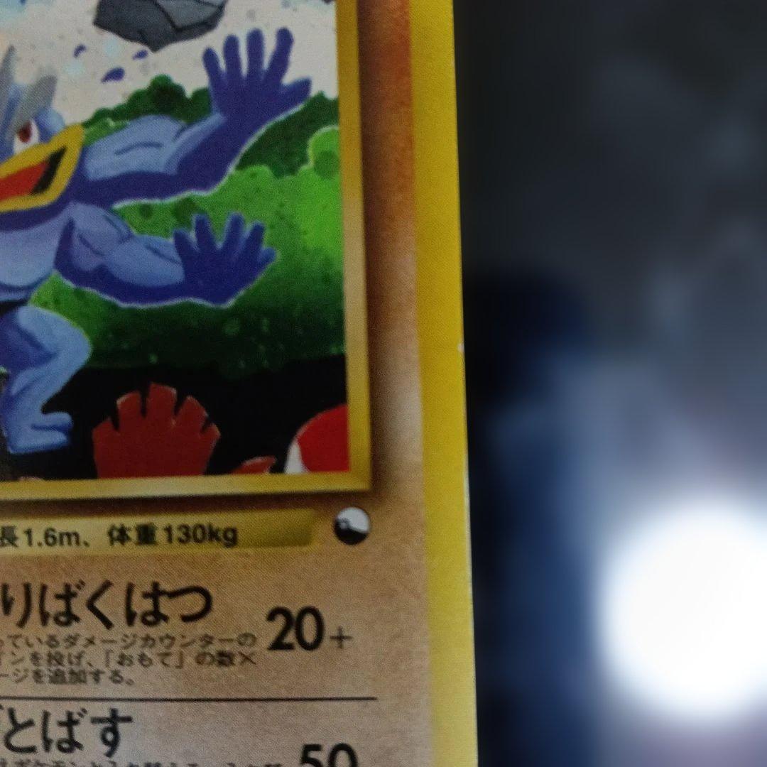 カイリキー_「通信進化キャンペーン」 スペシャルカード PROMO 第1世代 …