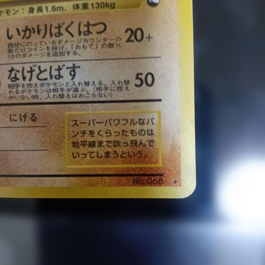 カイリキー_「通信進化キャンペーン」 スペシャルカード PROMO 第1世代 …