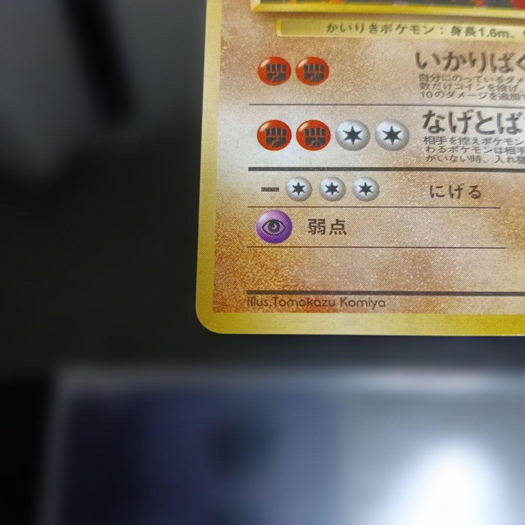 カイリキー_「通信進化キャンペーン」 スペシャルカード PROMO 第1世代 …