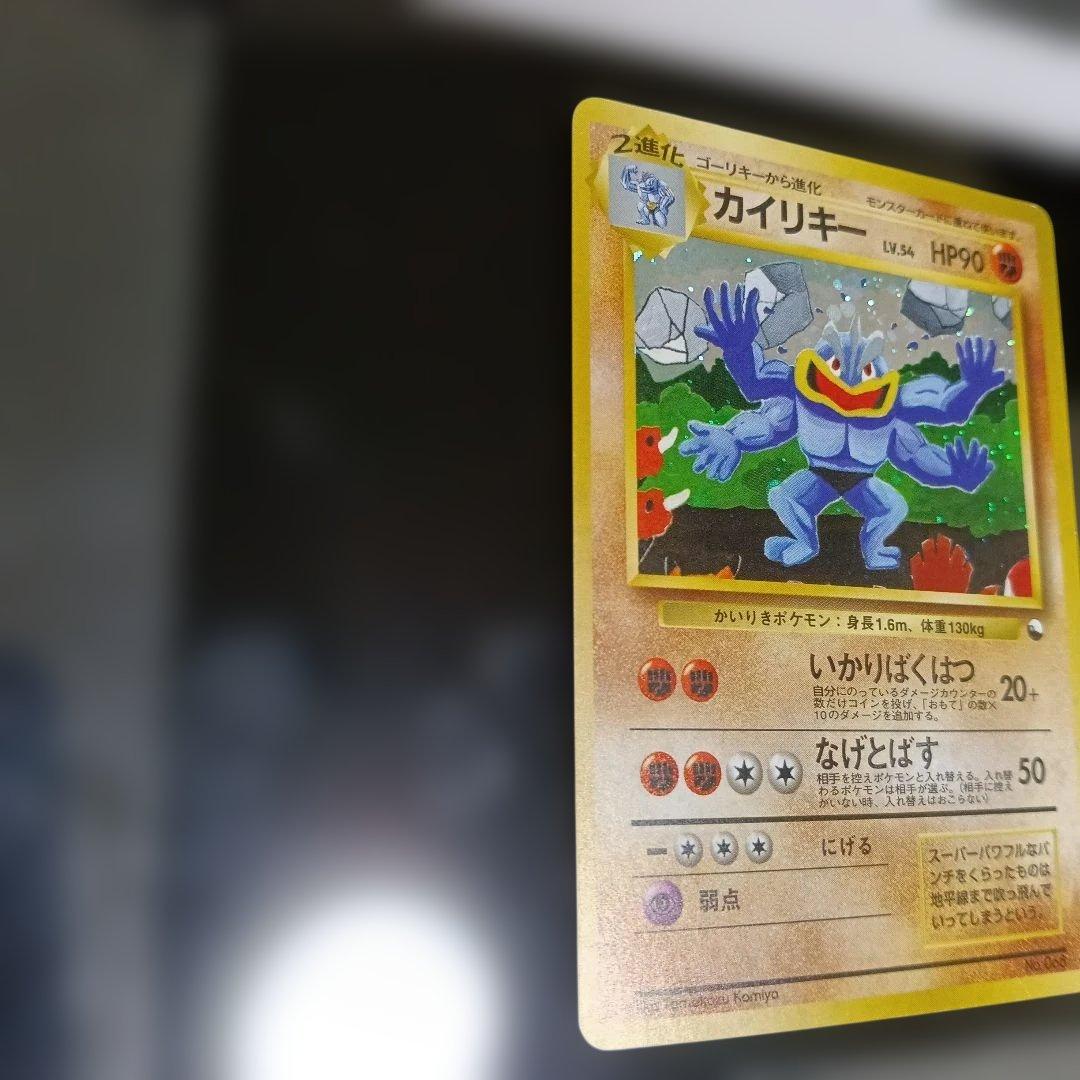 カイリキー_「通信進化キャンペーン」 スペシャルカード PROMO 第1世代 …