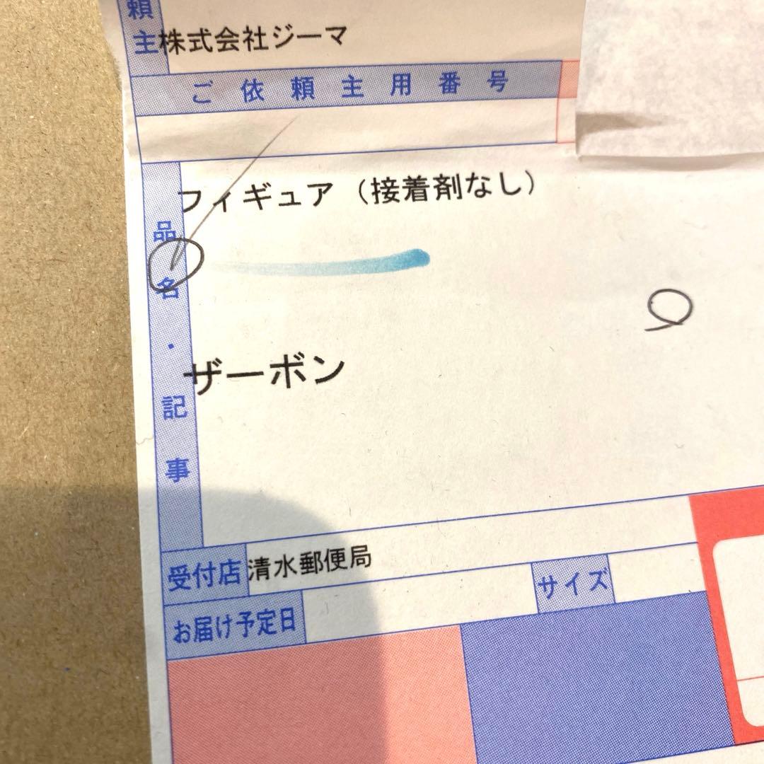 アライズ　ザーボン　フィギュア