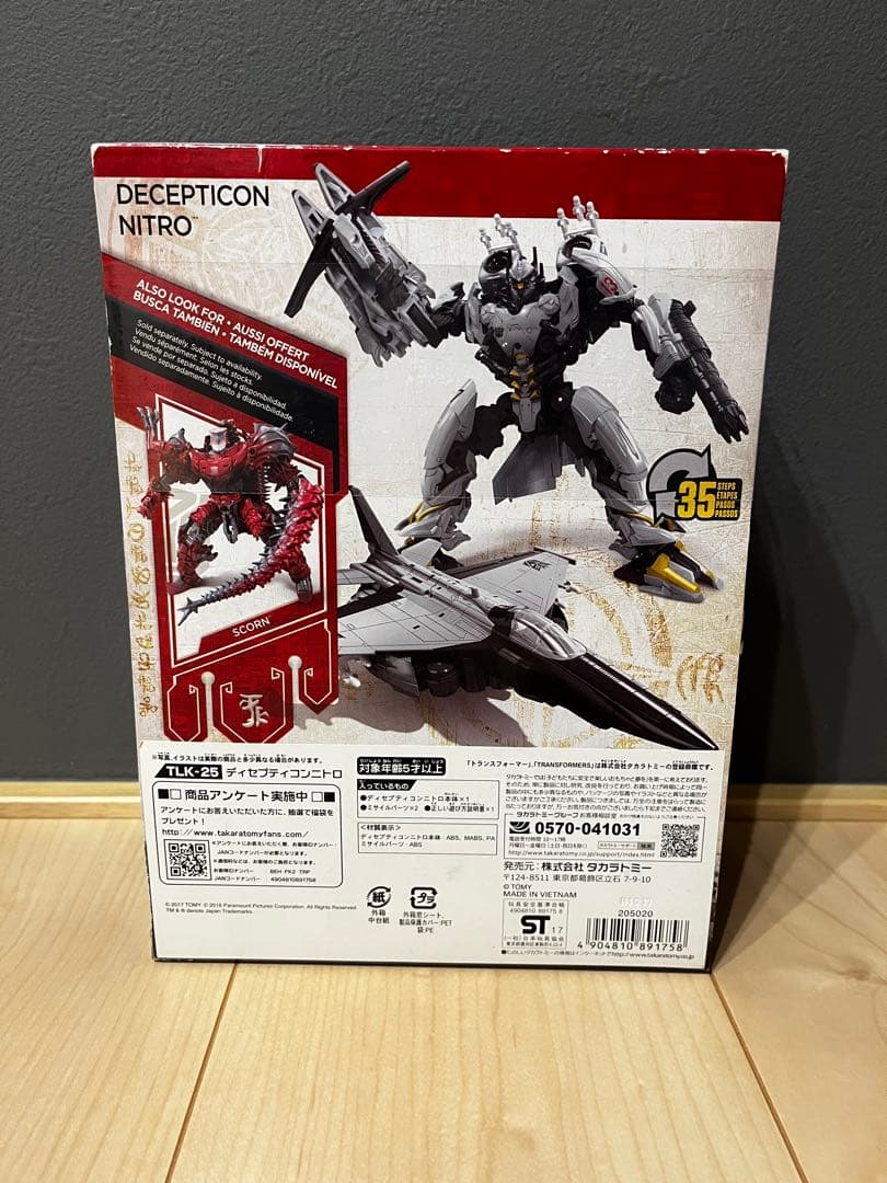 トランスフォーマー TLK-25 ディセプティコン ニトロ