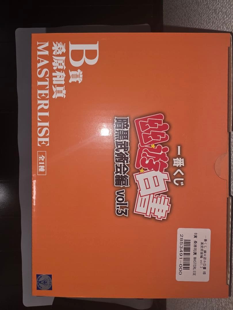 幽遊白書　一番くじ　B 賞 桑原和真　フィギュア