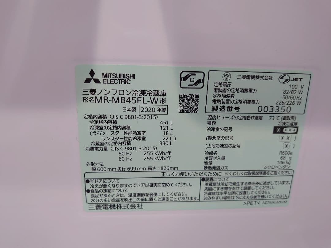 【美品✨️】三菱451L 2020年製5ドア 冷蔵庫MR-MB45FL 　左開き