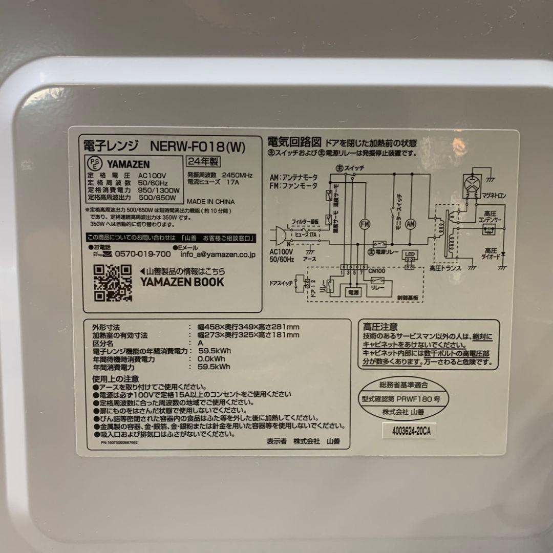 H408\" YAMAZEN 電子レンジ フラット NERW-FO18(W)