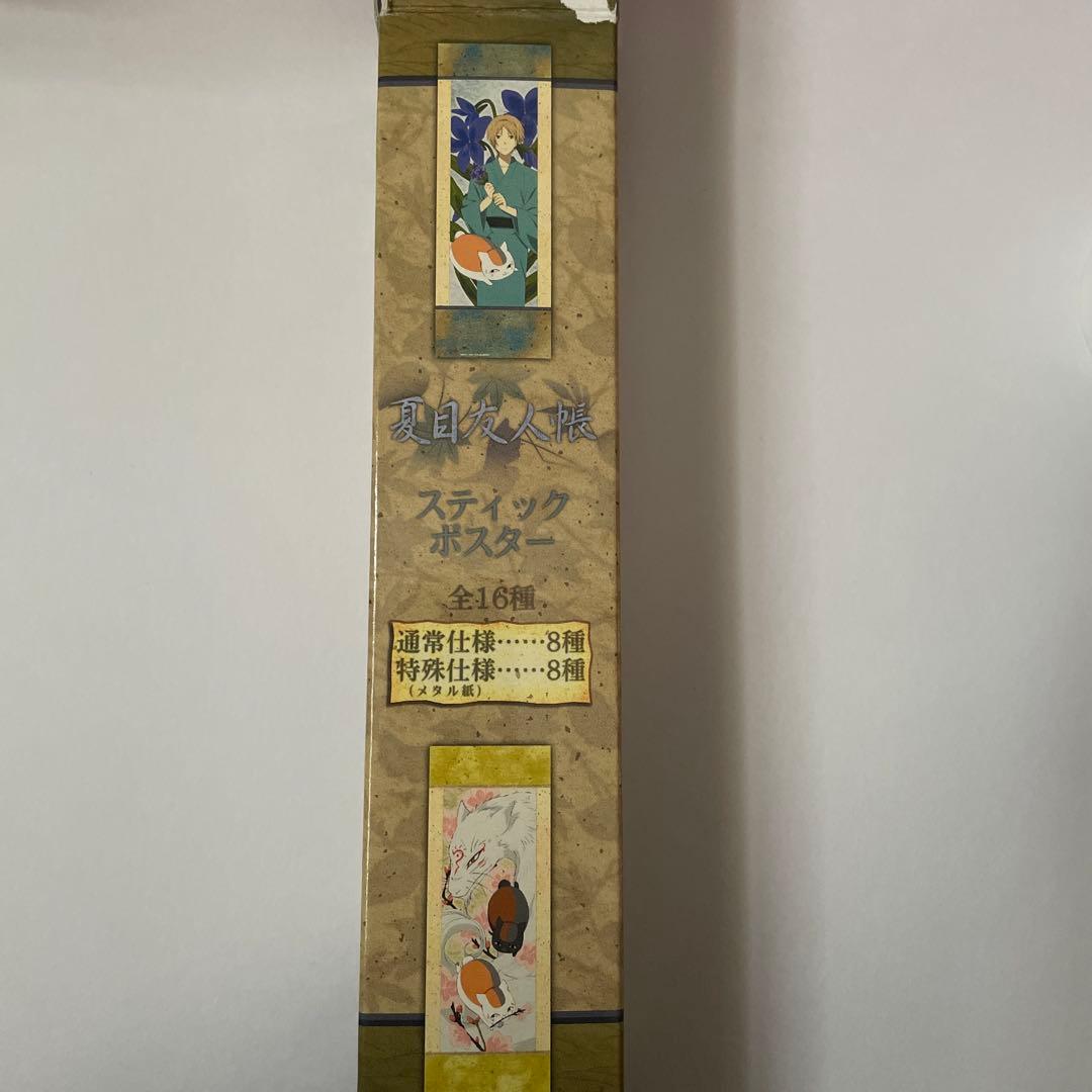 夏目友人帳　スティックポスター　夏目&ニャンコ先生、先生&黒ニャンコ