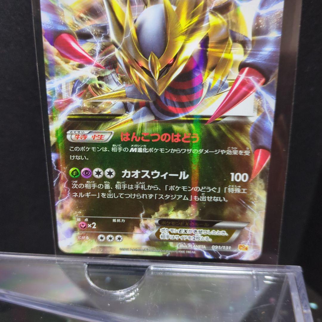[未使用]ギラティナEX CP4 EX×M×BREAK 091/131