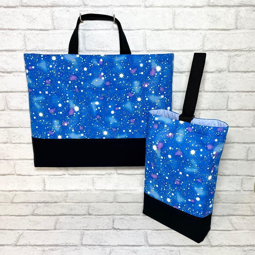 星空(ブルー)×黒　通園通学グッズ５点セット/裏地キルティング　ハンドメイド