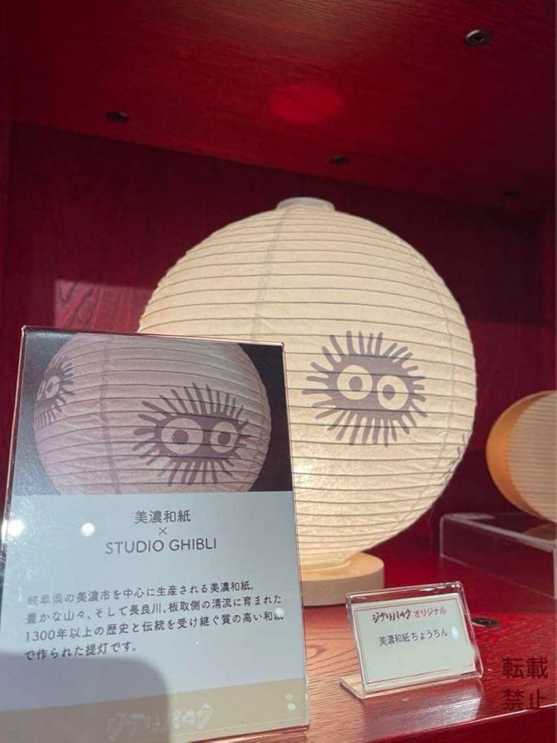 スタジオジブリ 美濃和紙提灯