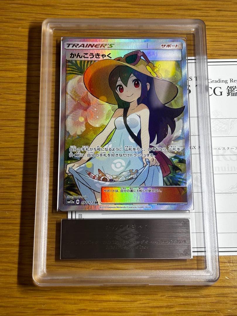 ポケモンカード かんこうきゃく SR タッグオールスターズ TAG ARS9