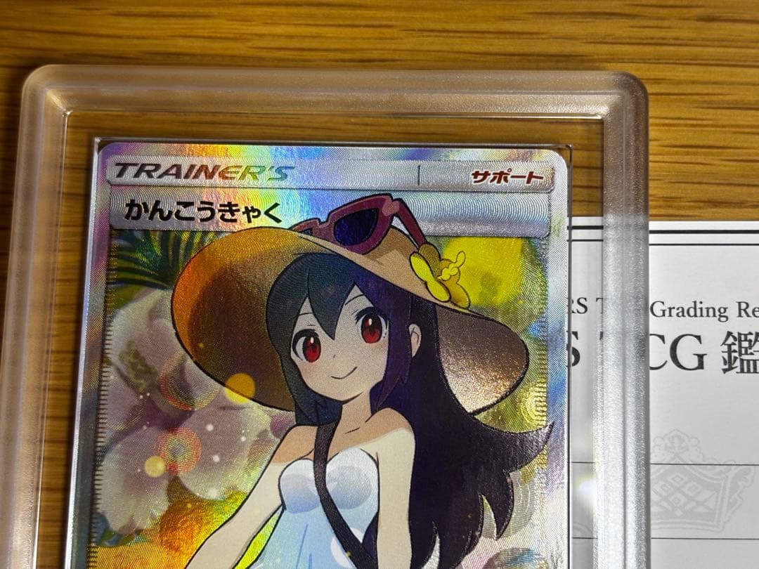 ポケモンカード かんこうきゃく SR タッグオールスターズ TAG ARS9