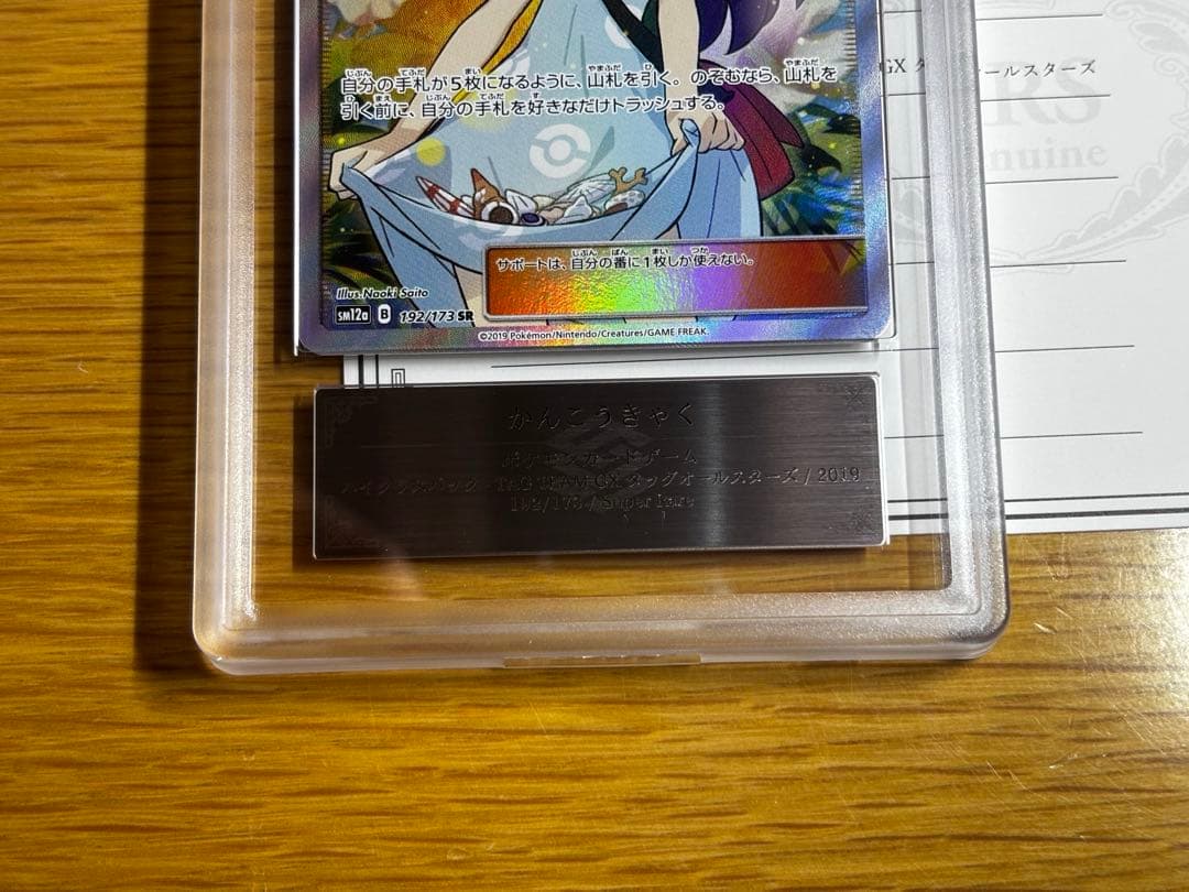 ポケモンカード かんこうきゃく SR タッグオールスターズ TAG ARS9