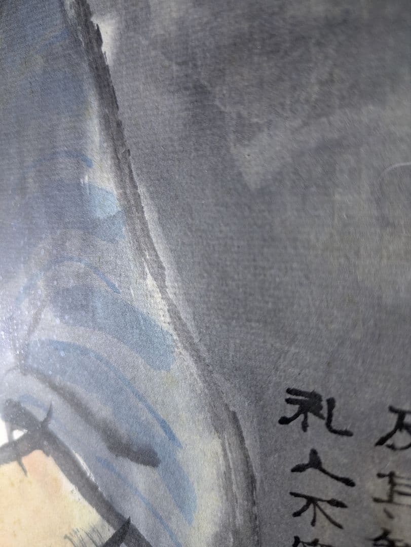 人物画 孟子 離婁章句上 引用 肉筆 額装（署名：水心庵主 信）？
