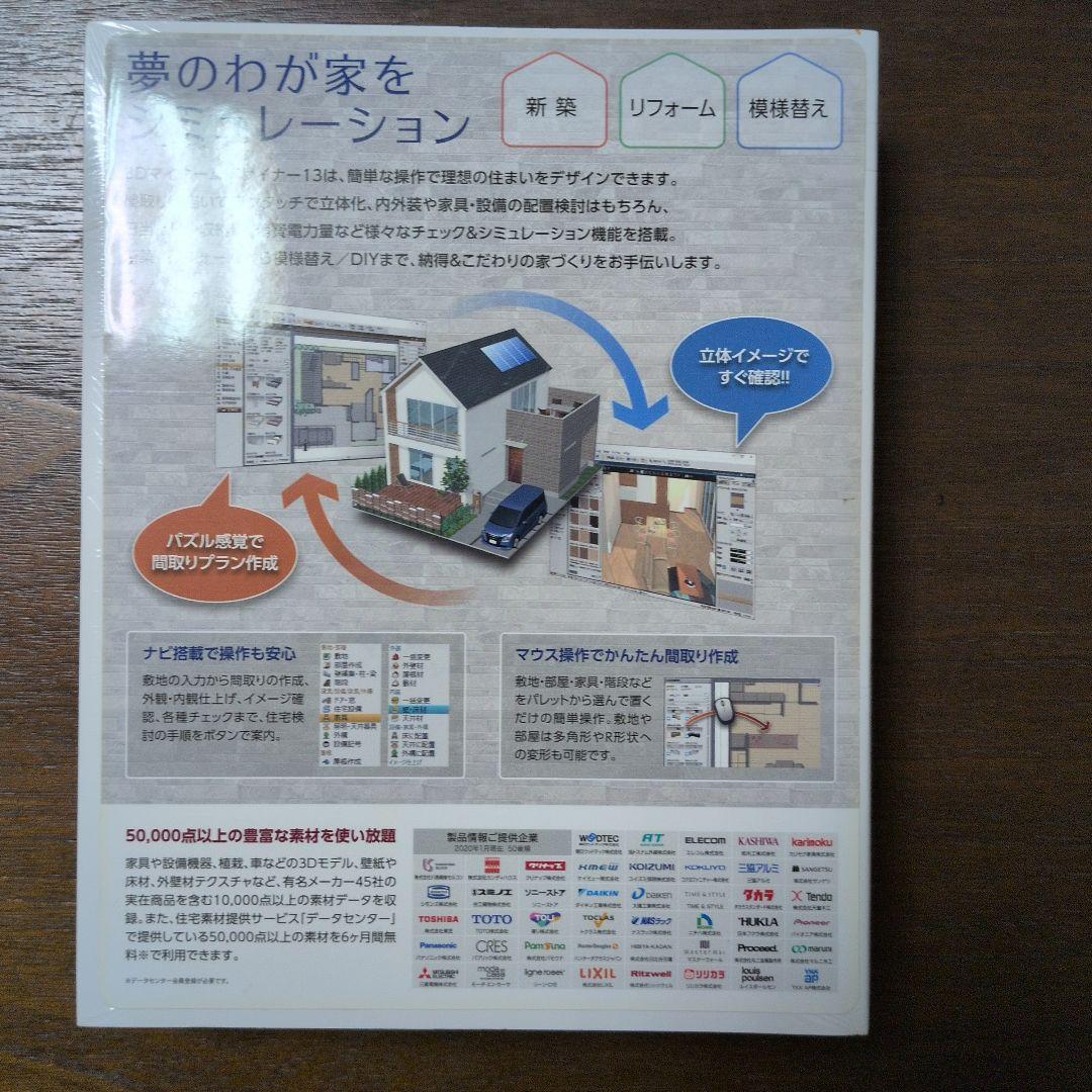 3Dマイホームデザイナー13