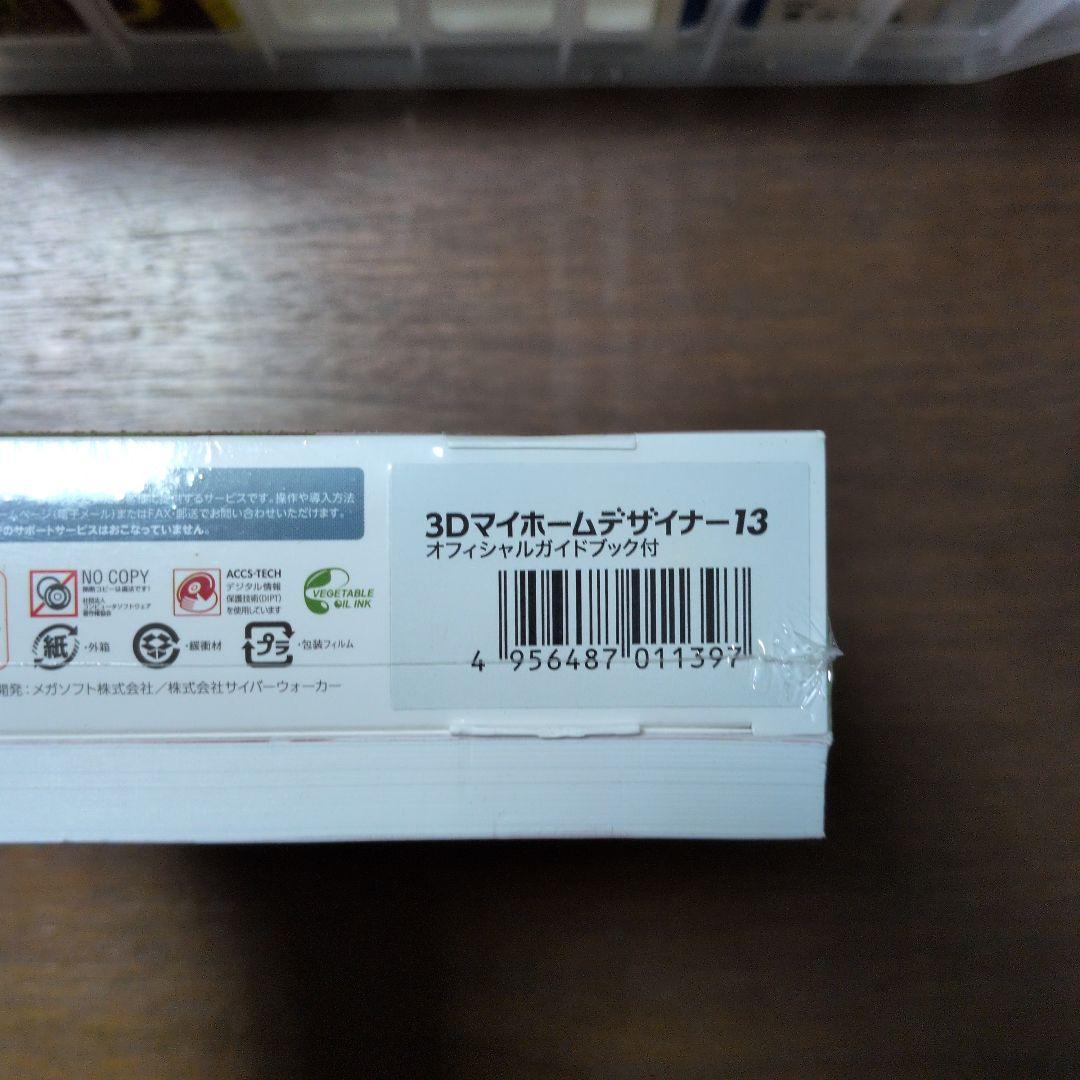 3Dマイホームデザイナー13