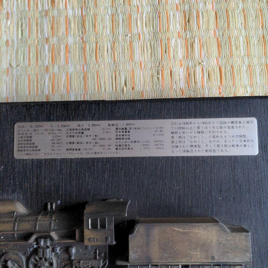 ✅️D51型蒸気機関車 金属製モデル 1/70スケール