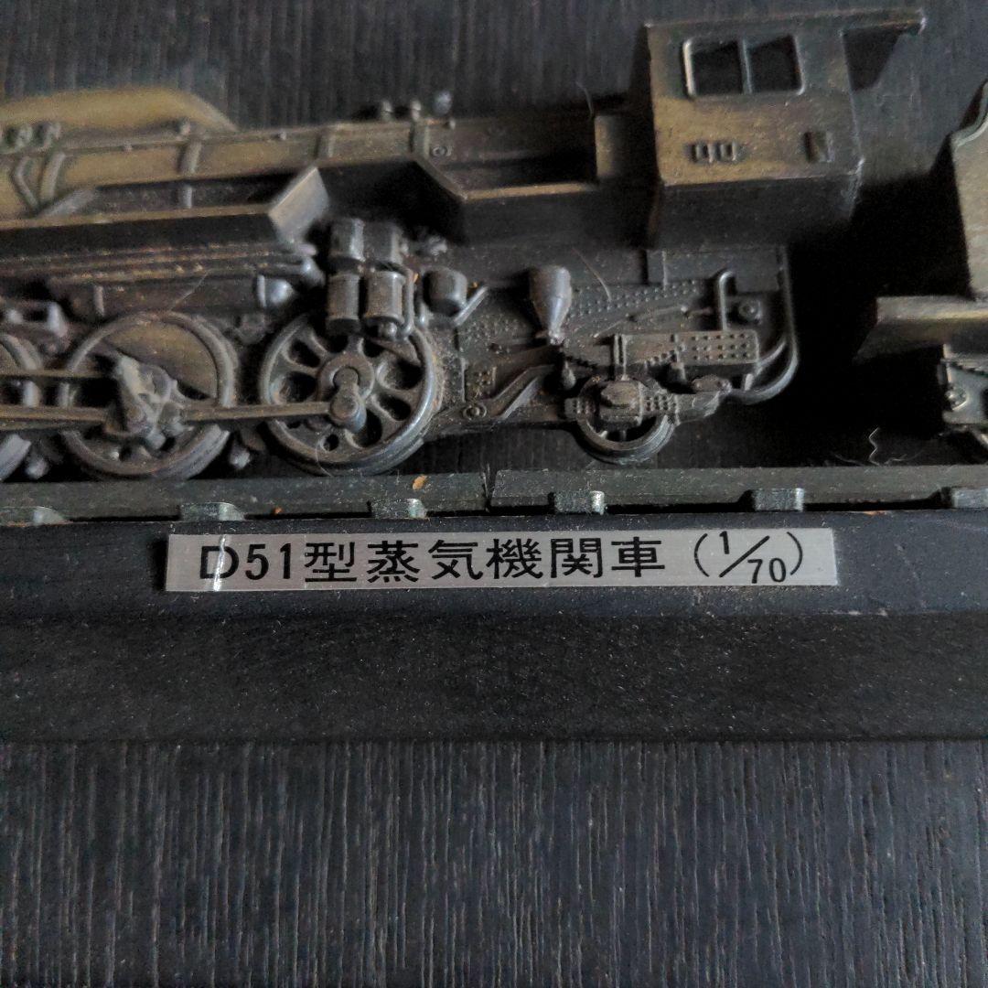 ✅️D51型蒸気機関車 金属製モデル 1/70スケール
