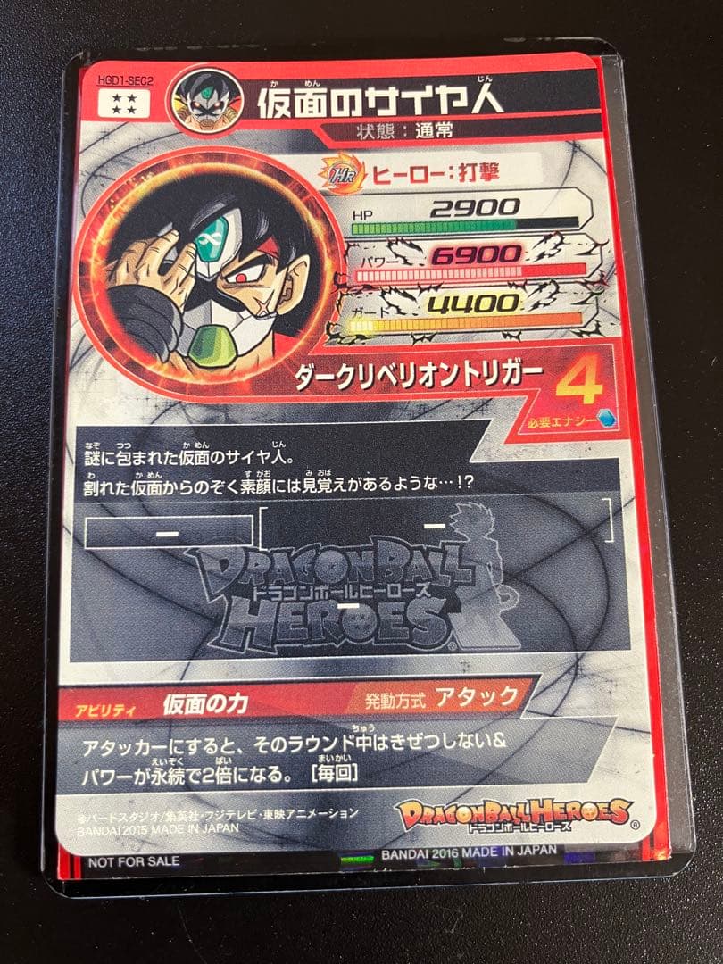 ドラゴンボールヒーローズ 銀箔仮面　本家