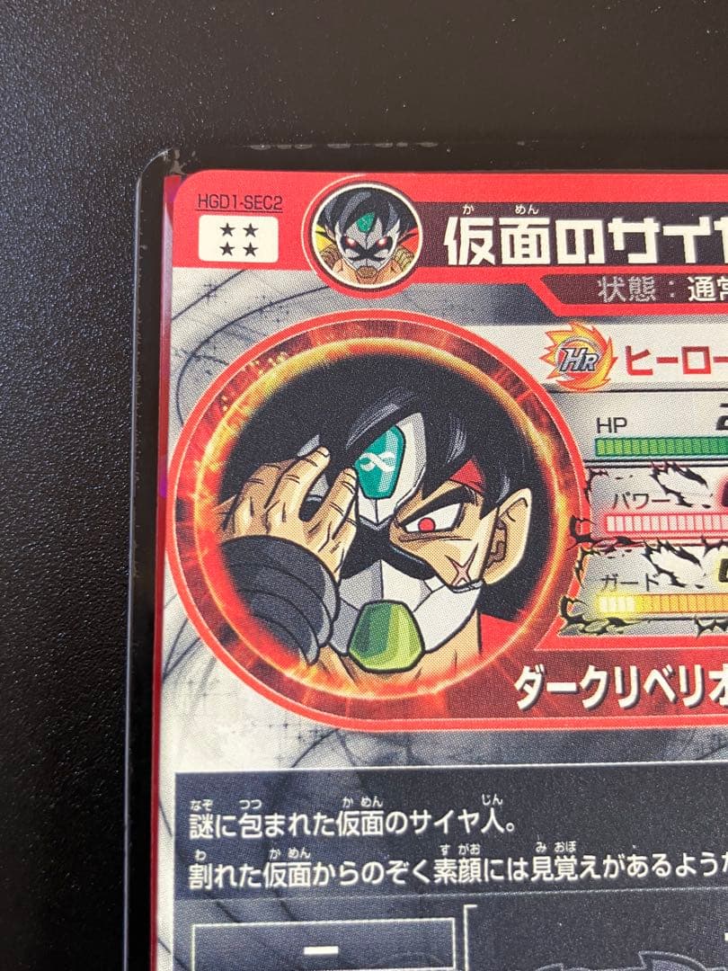 ドラゴンボールヒーローズ 銀箔仮面　本家