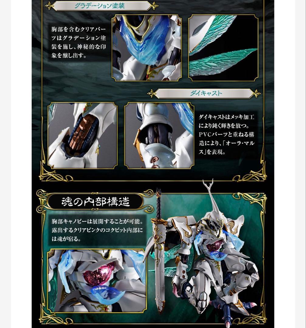 L BUILD DRAGON SCALE SIRBINE サーバイン