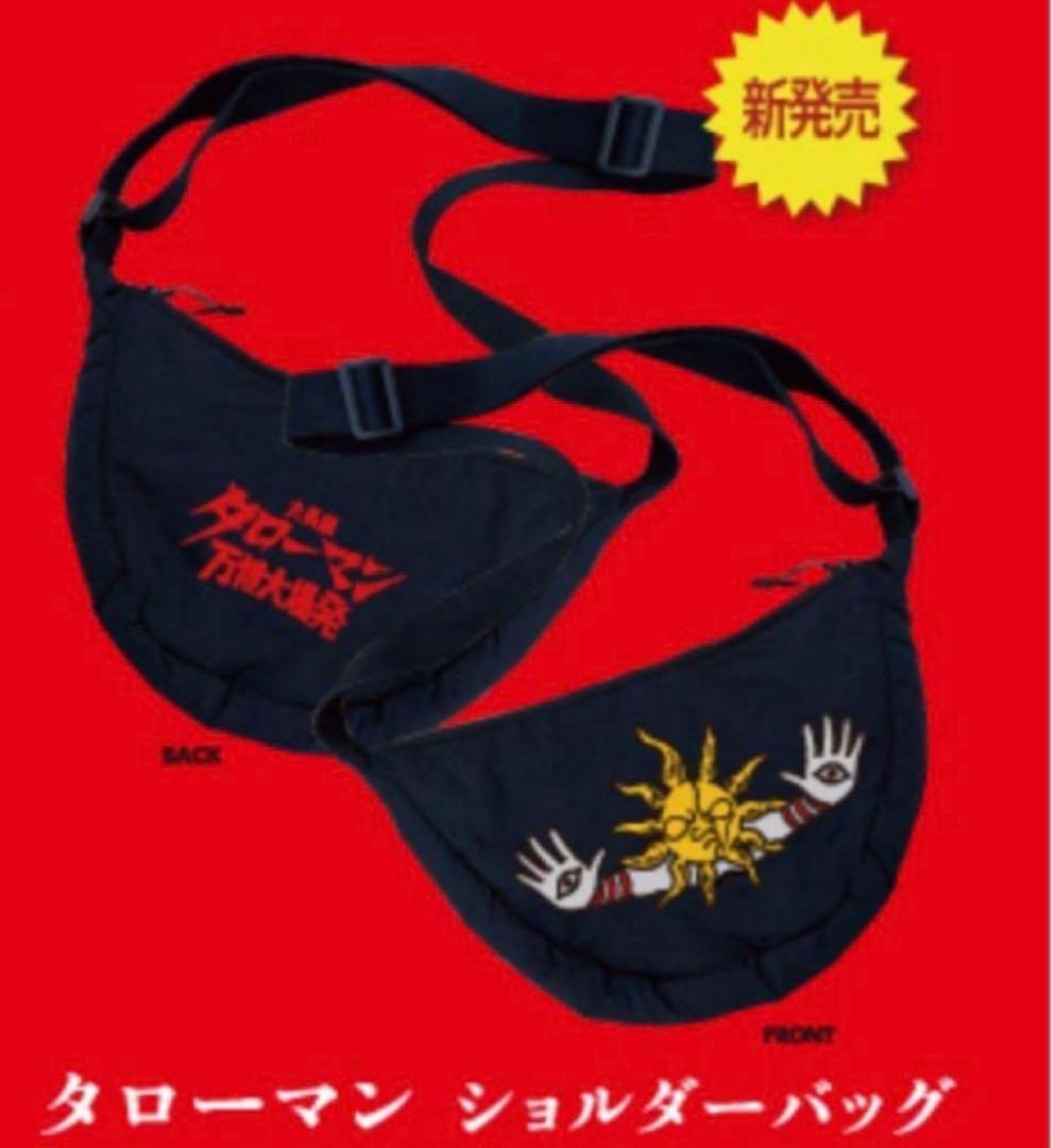 タローマン　万博大爆発　ショルダーバッグ　岡本太郎　限定品