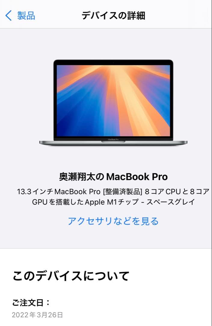 MacBook Pro 2020 13インチ　 M1チップ　整備済品