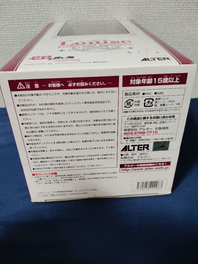 ゼロの使い魔ルイズ　フィギュア