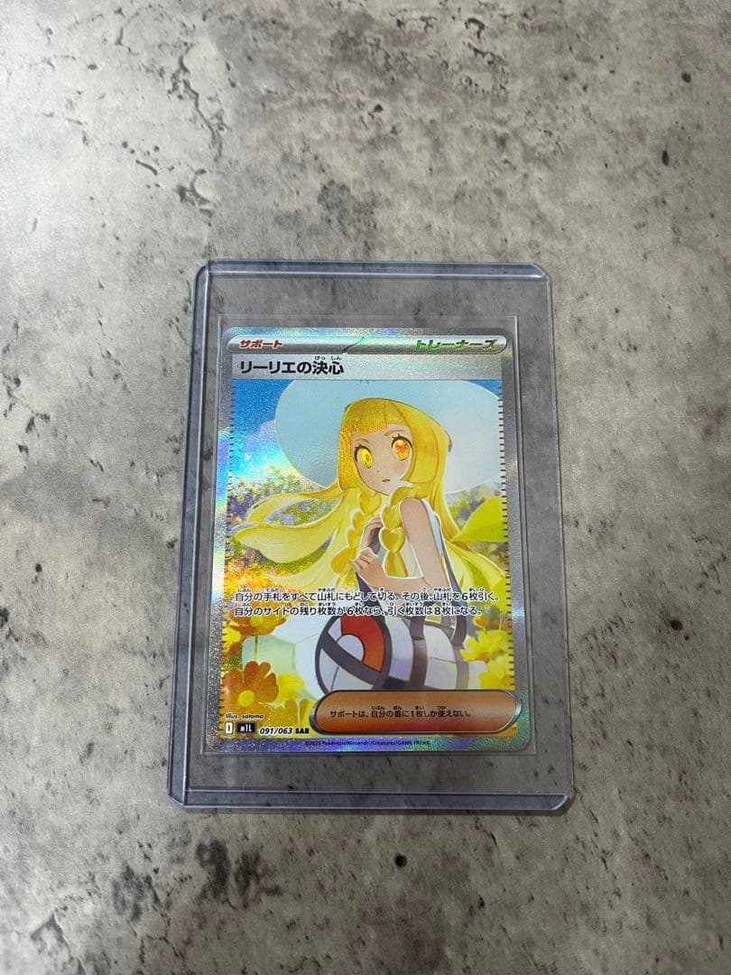 ヤ*ス様 【美品】ポケモンカード　ポケカ　リーリエの決心　SAR