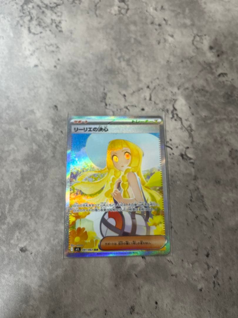 ヤ*ス様 【美品】ポケモンカード　ポケカ　リーリエの決心　SAR